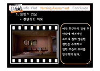 [간호관리] TRAINSPOTTING(트레인스 포팅)을 통한 간호 진단 분석-8