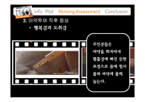 [간호관리] TRAINSPOTTING(트레인스 포팅)을 통한 간호 진단 분석-10