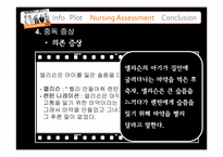 [간호관리] TRAINSPOTTING(트레인스 포팅)을 통한 간호 진단 분석-11
