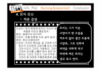 [간호관리] TRAINSPOTTING(트레인스 포팅)을 통한 간호 진단 분석-13
