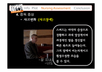 [간호관리] TRAINSPOTTING(트레인스 포팅)을 통한 간호 진단 분석-14