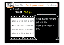 [간호관리] TRAINSPOTTING(트레인스 포팅)을 통한 간호 진단 분석-15