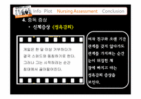 [간호관리] TRAINSPOTTING(트레인스 포팅)을 통한 간호 진단 분석-17