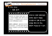 [간호관리] TRAINSPOTTING(트레인스 포팅)을 통한 간호 진단 분석-20