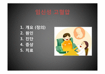 [PBL] 임신 성 단백뇨-3