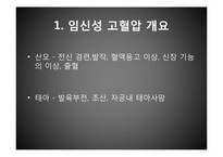 [PBL] 임신 성 단백뇨-6