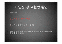 [PBL] 임신 성 단백뇨-7