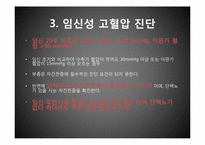 [PBL] 임신 성 단백뇨-8