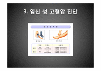 [PBL] 임신 성 단백뇨-9
