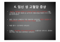 [PBL] 임신 성 단백뇨-10