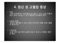 [PBL] 임신 성 단백뇨-12