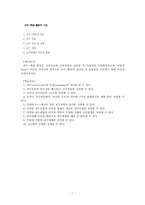 [교육학이론] 교수(학습활동의 기초)-1