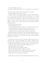 [교육학이론] 교수(학습활동의 기초)-4