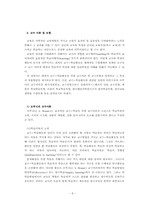 [교육학이론] 교수(학습활동의 기초)-6