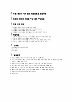 [아동건강간호학] 영유아 국가 필수 예방접종과 주의사항-2