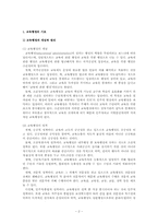 [교육학이론] 교육행정의 이해-2