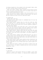 [교육학이론] 교육행정의 이해-3