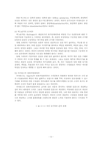 [교육학이론] 교육행정의 이해-9