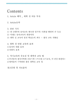 [아동발달] 취학전 유아교육 투자에 관한 고찰-2