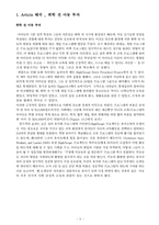 [아동발달] 취학전 유아교육 투자에 관한 고찰-3