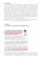 [아동발달] 취학전 유아교육 투자에 관한 고찰-4