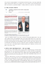 [아동발달] 취학전 유아교육 투자에 관한 고찰-5