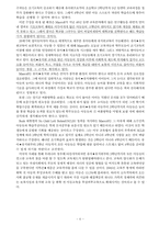 [아동발달] 취학전 유아교육 투자에 관한 고찰-6