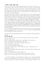 [아동발달] 취학전 유아교육 투자에 관한 고찰-7
