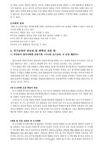 [아동발달] 취학전 유아교육 투자에 관한 고찰-8