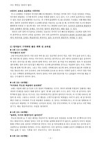 [아동발달] 취학전 유아교육 투자에 관한 고찰-9