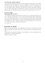 [아동발달] 취학전 유아교육 투자에 관한 고찰-10