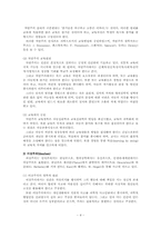 [교육학이론] 교육철학의 이해-4