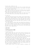[교육학이론] 교육철학의 이해-7