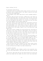[교육학이론] 교육철학의 이해-8