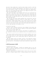 [교육학이론] 교육철학의 이해-10