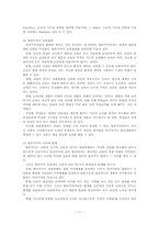 [교육학이론] 교육철학의 이해-11