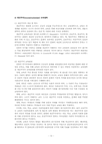 [교육학이론] 교육철학의 이해-13