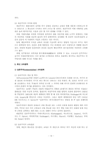 [교육학이론] 교육철학의 이해-14