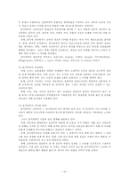 [교육학이론] 교육철학의 이해-16