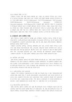 [원격교육] 프랑스의 원격교육-5