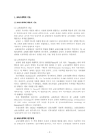 [교육학이론] 교육사회학의 이해-2