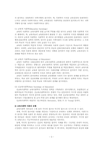 [교육학이론] 교육사회학의 이해-3