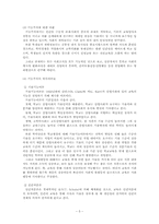 [교육학이론] 교육사회학의 이해-5