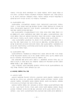 [교육학이론] 교육사회학의 이해-10