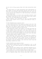[교육학이론] 교육사회학의 이해-11