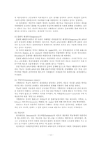 [교육학이론] 교육사회학의 이해-12