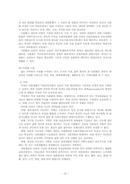 [교육학이론] 교육사회학의 이해-15