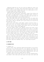 [교육학이론] 교육사회학의 이해-18
