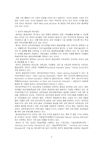 [평생교육개론] 독일 호주 일본의 평생교육-3