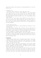 [교육학이론] 교육의 이해-3